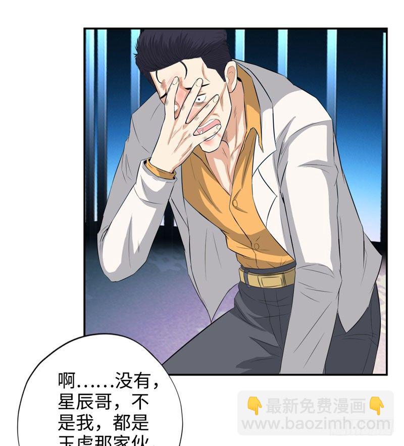 🍚校园高手 025诛杀顾兴 第28页