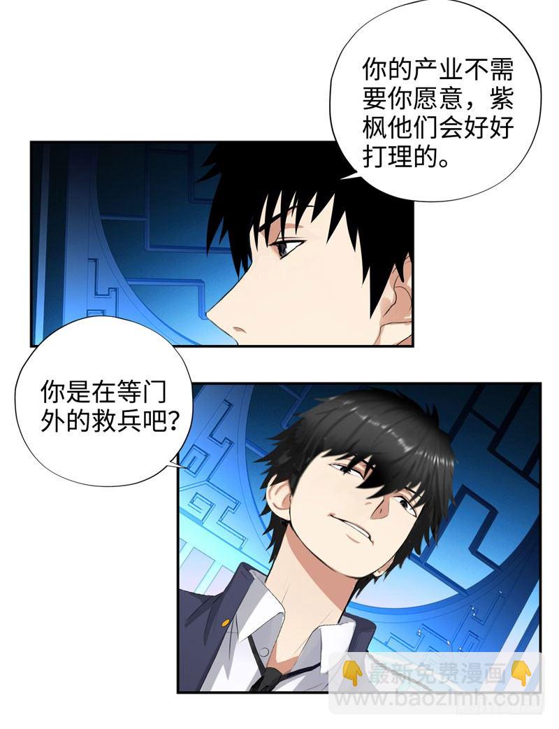 🍚校园高手 025诛杀顾兴 第32页