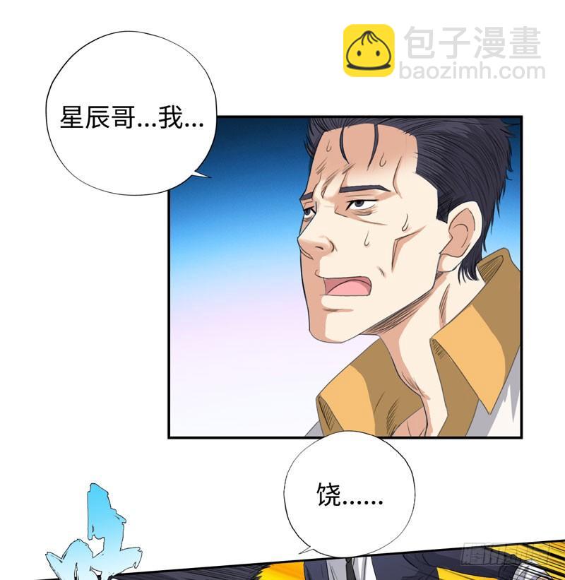 🍚校园高手 025诛杀顾兴 第36页