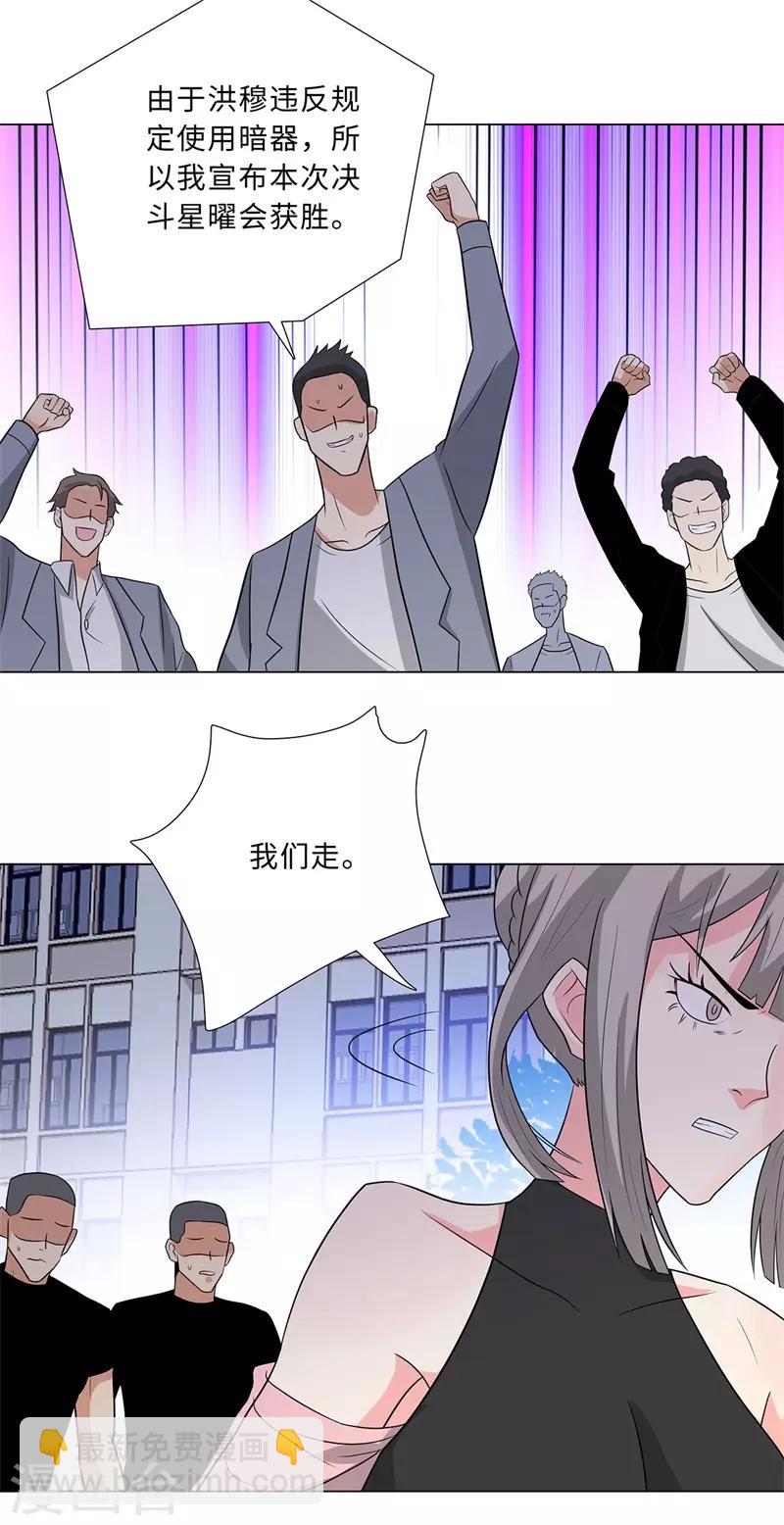 🍚校园高手 第241话 绝学 第19页