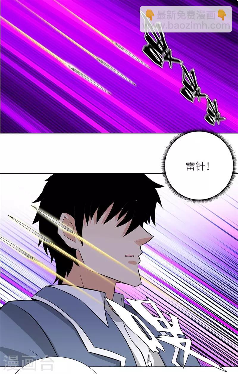 🍚校园高手 第241话 绝学 第2页
