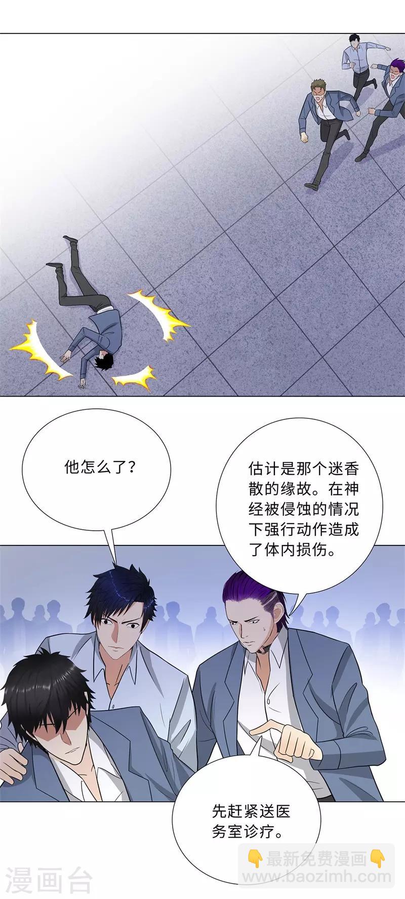 🍚校园高手 第241话 绝学 第21页