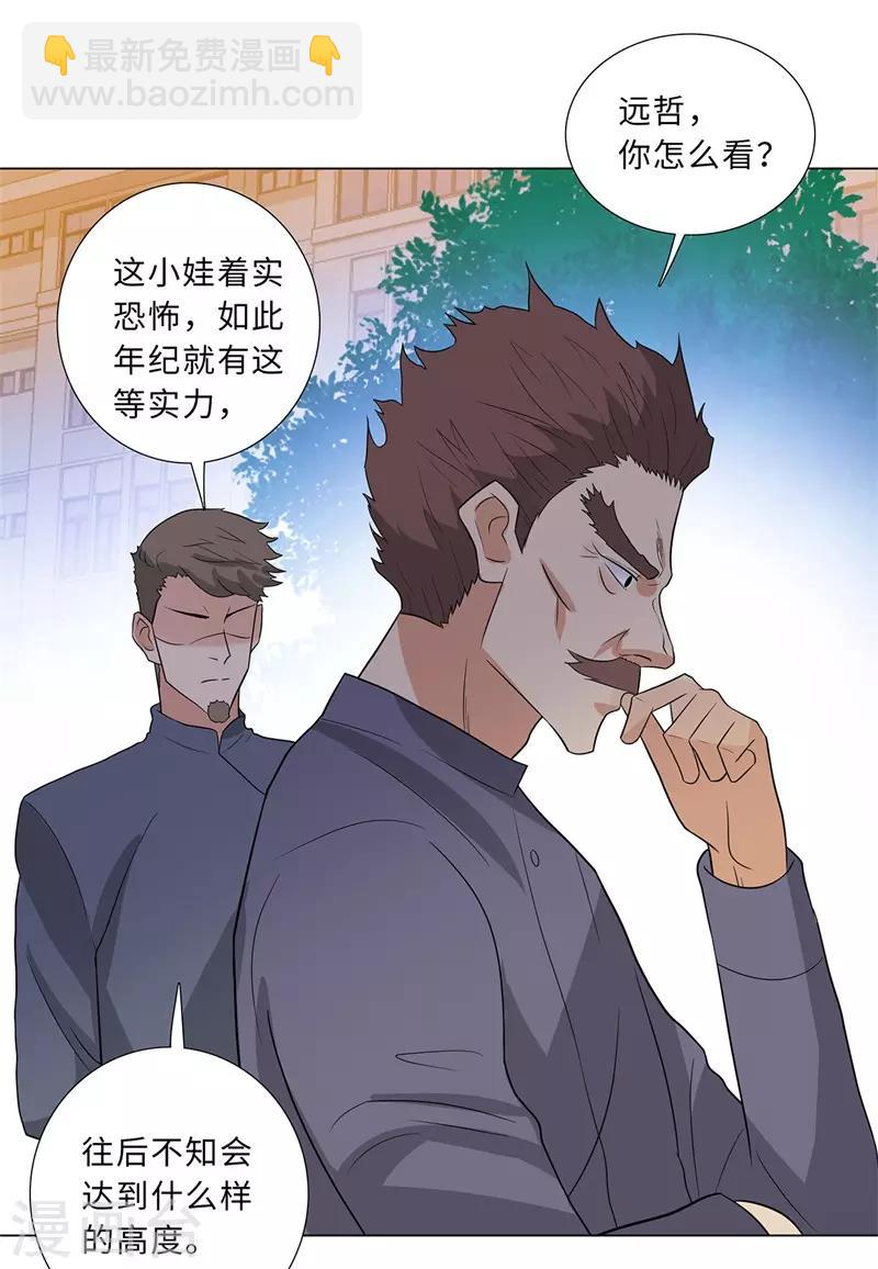 🍚校园高手 第241话 绝学 第22页