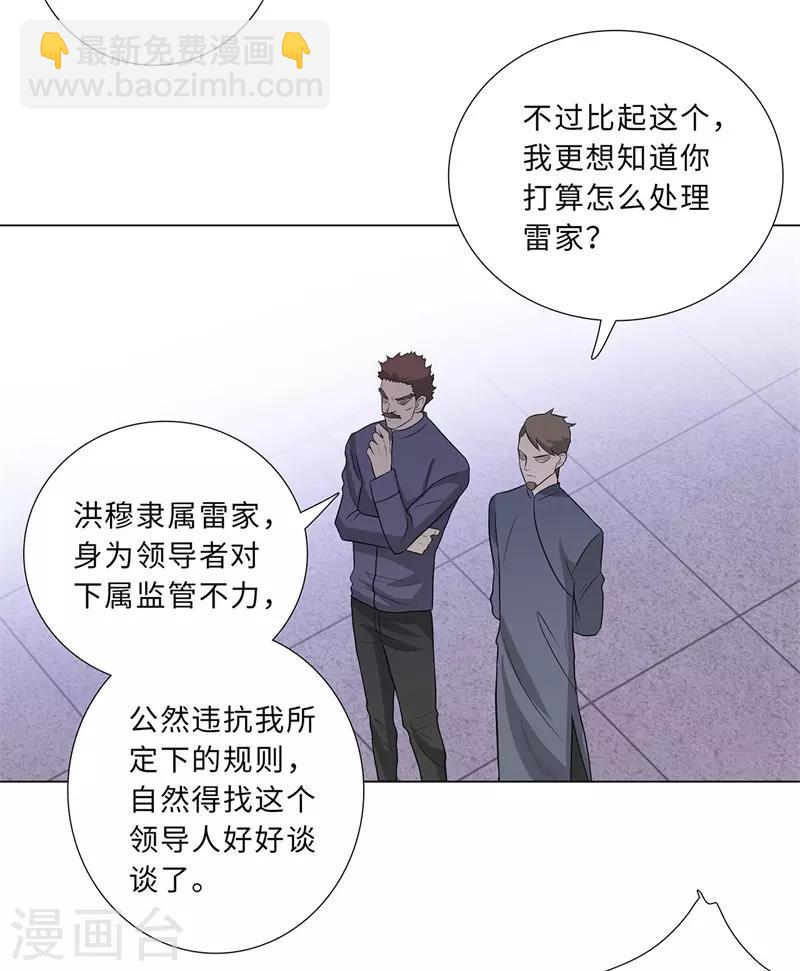 🍚校园高手 第241话 绝学 第23页