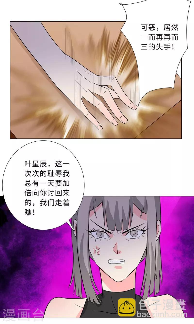 🍚校园高手 第241话 绝学 第24页