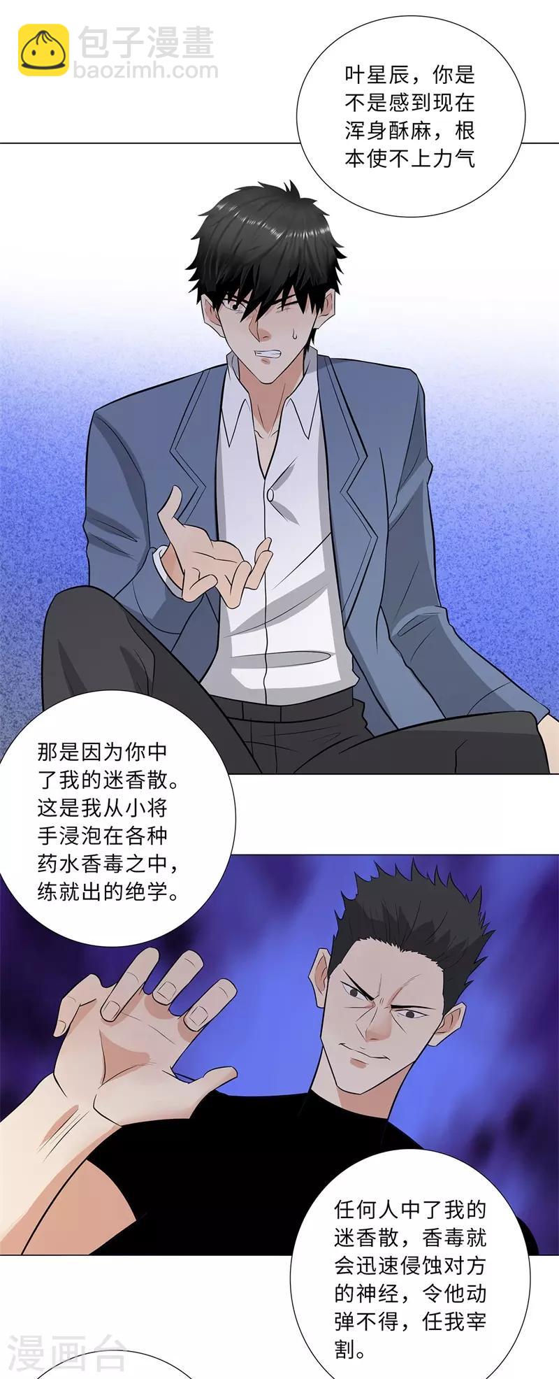 🍚校园高手 第241话 绝学 第7页