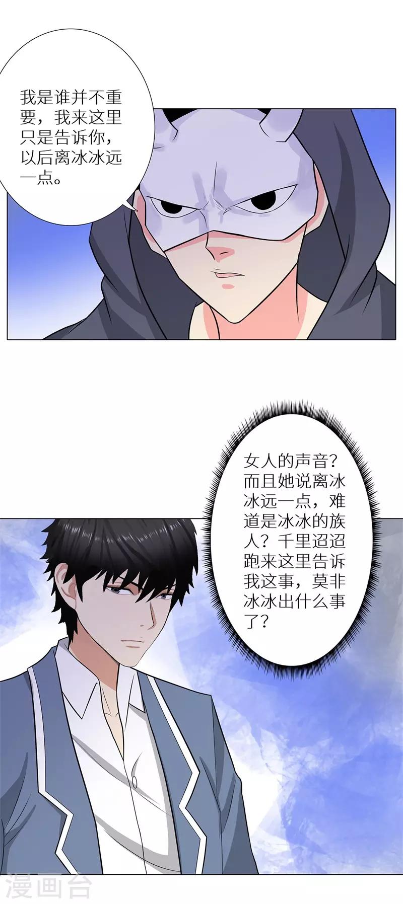 🍚校园高手 第243话 八大长老 第2页