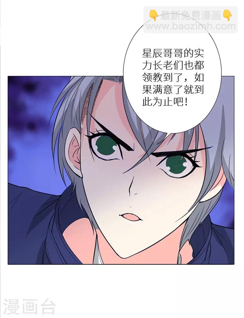 🍚校园高手 第243话 八大长老 第22页