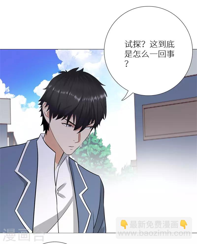 🍚校园高手 第243话 八大长老 第24页