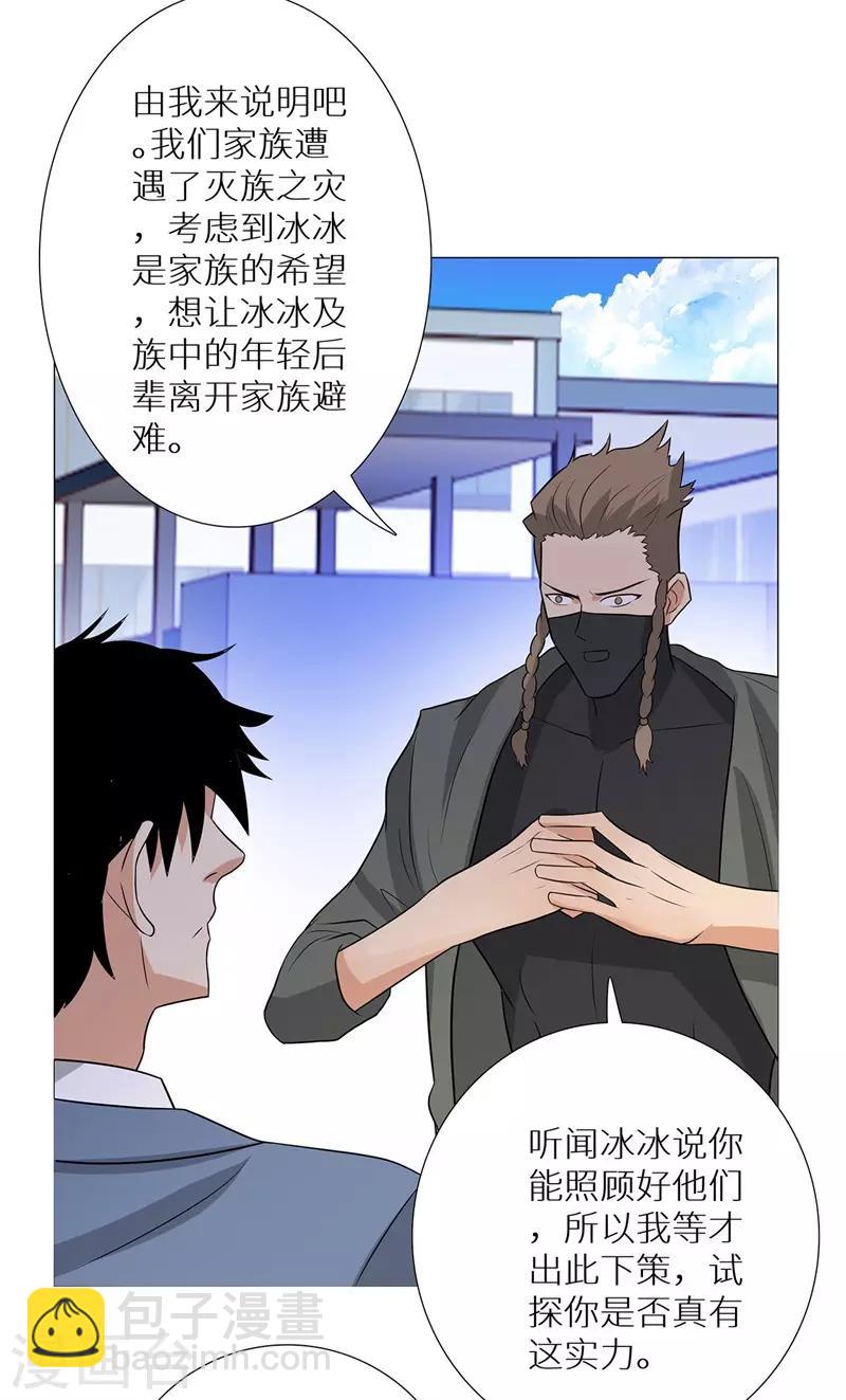🍚校园高手 第243话 八大长老 第25页