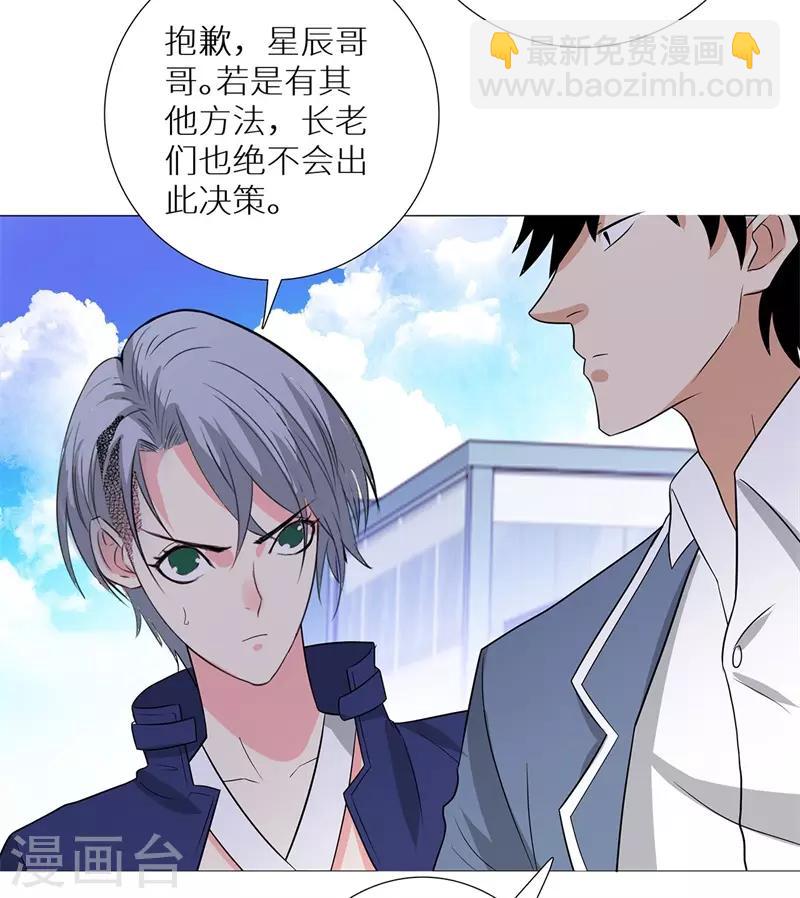 🍚校园高手 第243话 八大长老 第26页