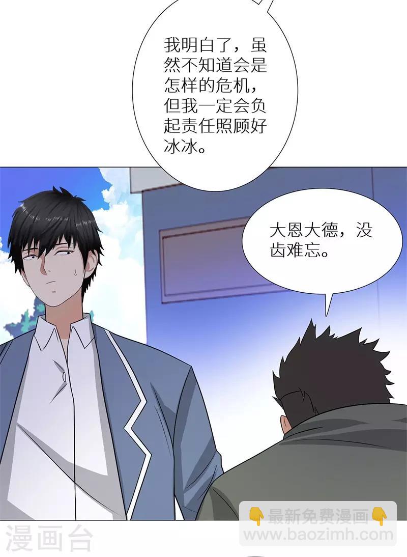 🍚校园高手 第243话 八大长老 第27页