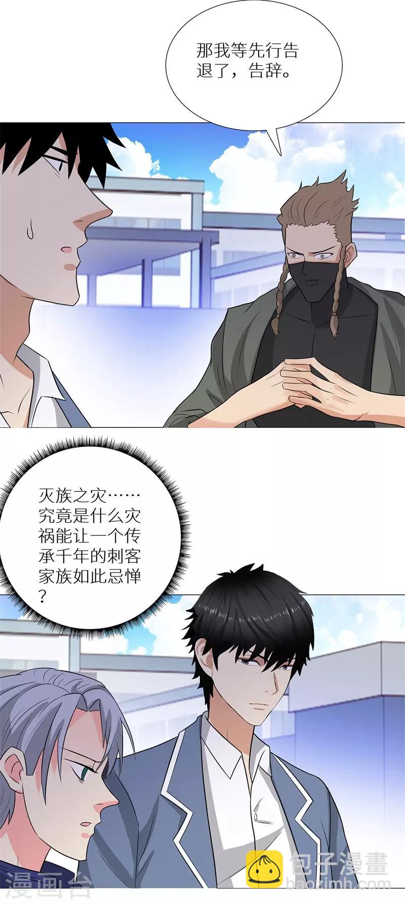 🍚校园高手 第243话 八大长老 第28页
