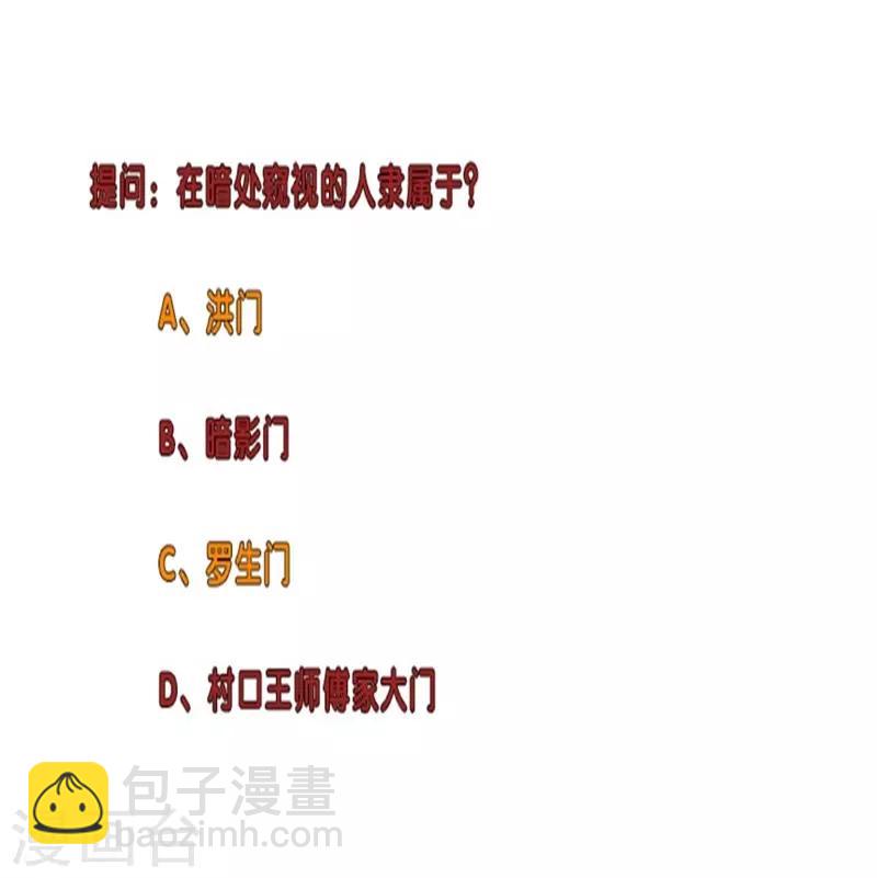 🍚校园高手 第243话 八大长老 第30页