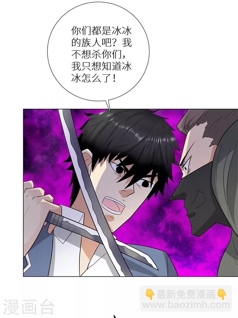 🍚校园高手 第243话 八大长老 第9页