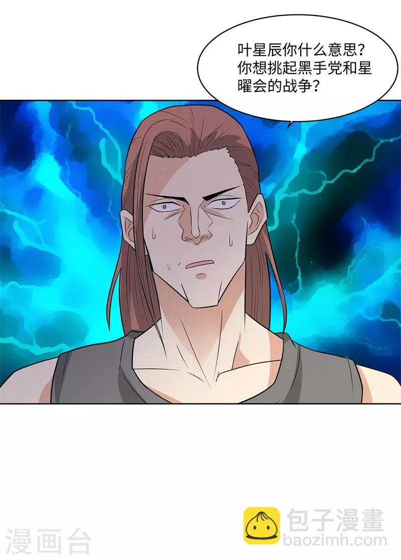 🍚校园高手 第245话 寸草不生 第14页