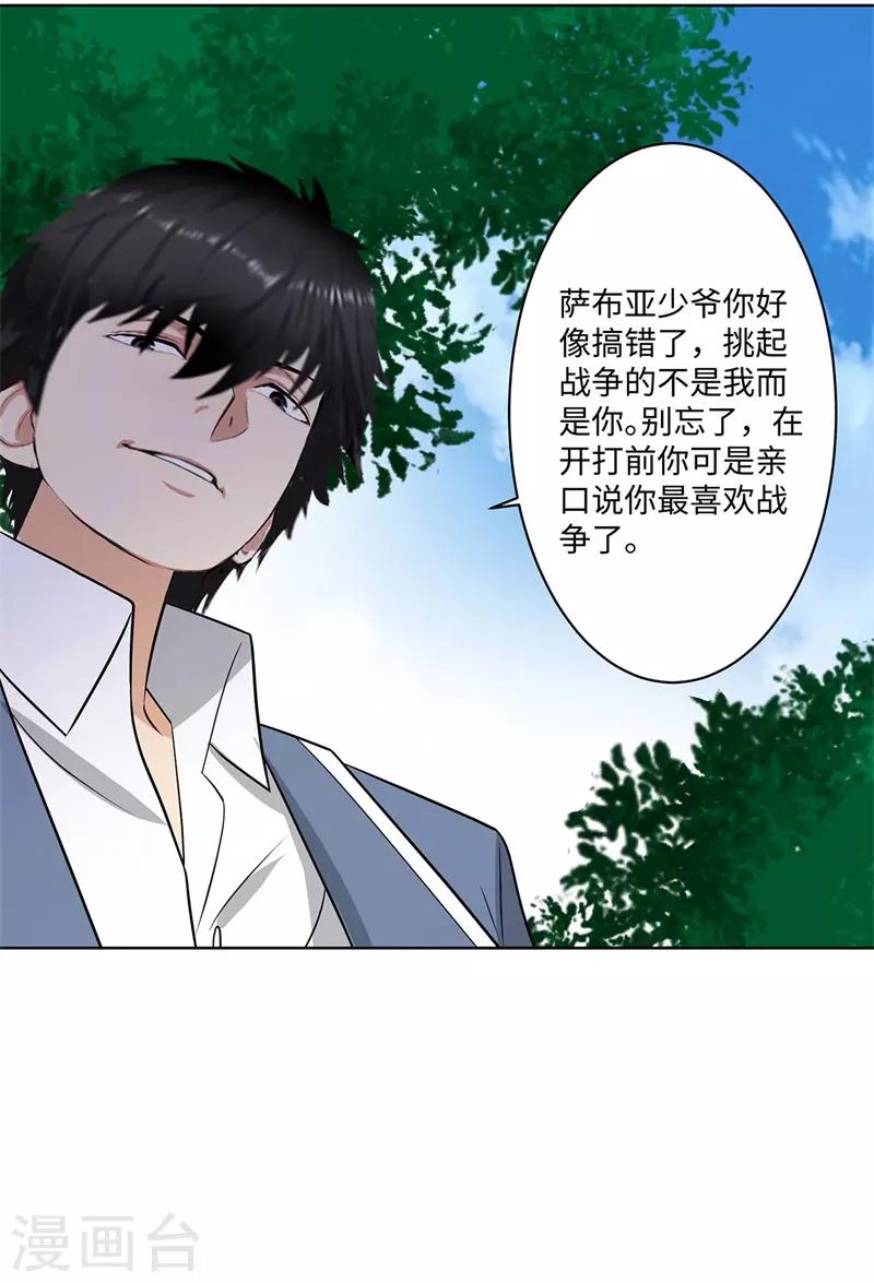 🍚校园高手 第245话 寸草不生 第15页