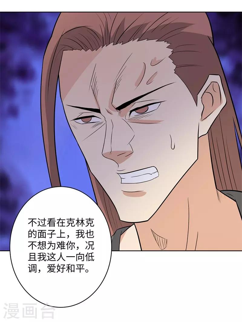 🍚校园高手 第245话 寸草不生 第16页