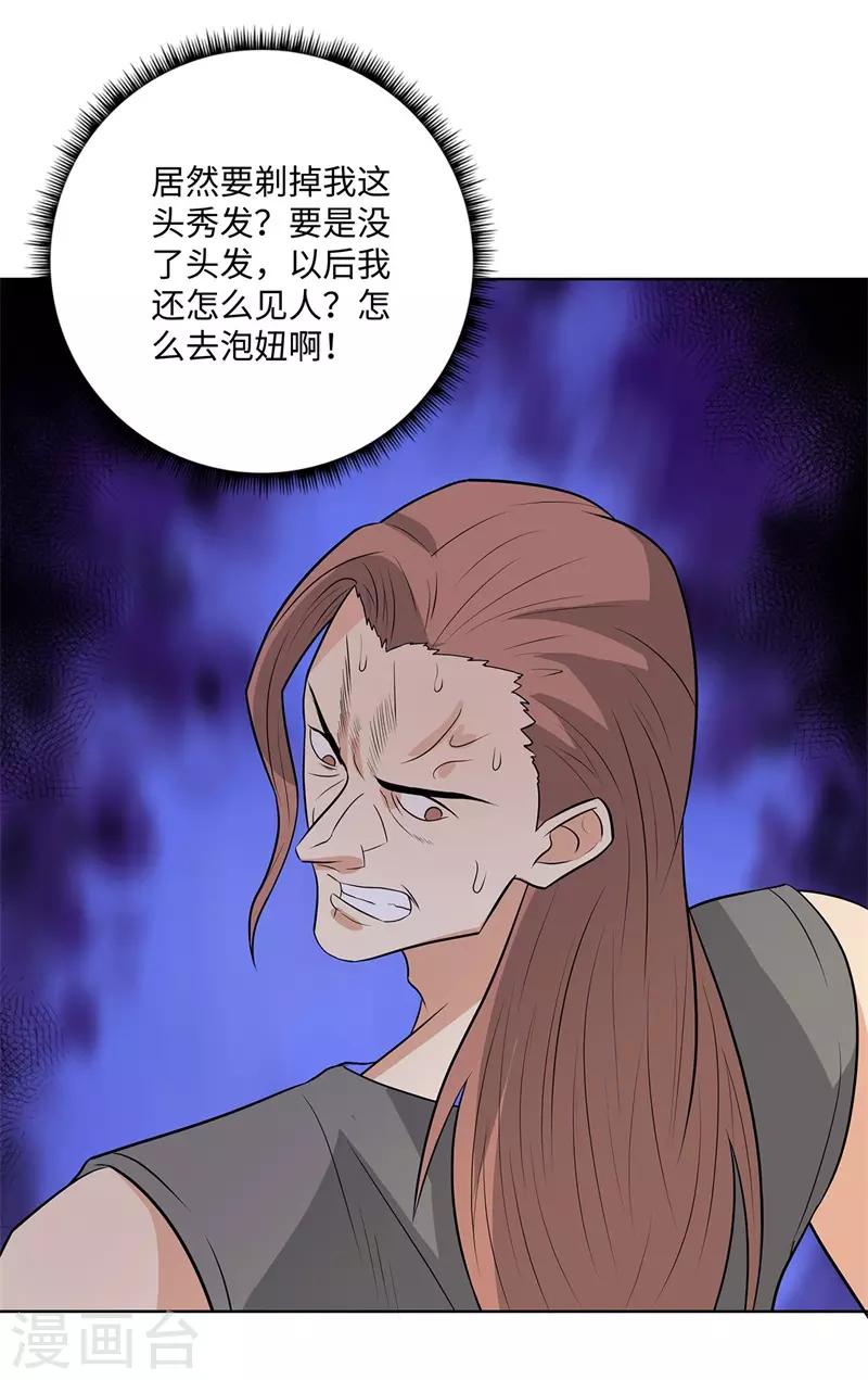 🍚校园高手 第245话 寸草不生 第20页
