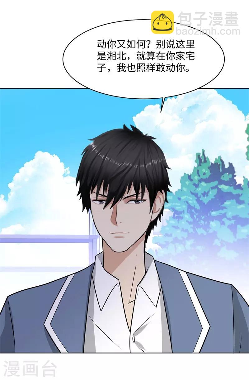 🍚校园高手 第245话 寸草不生 第22页