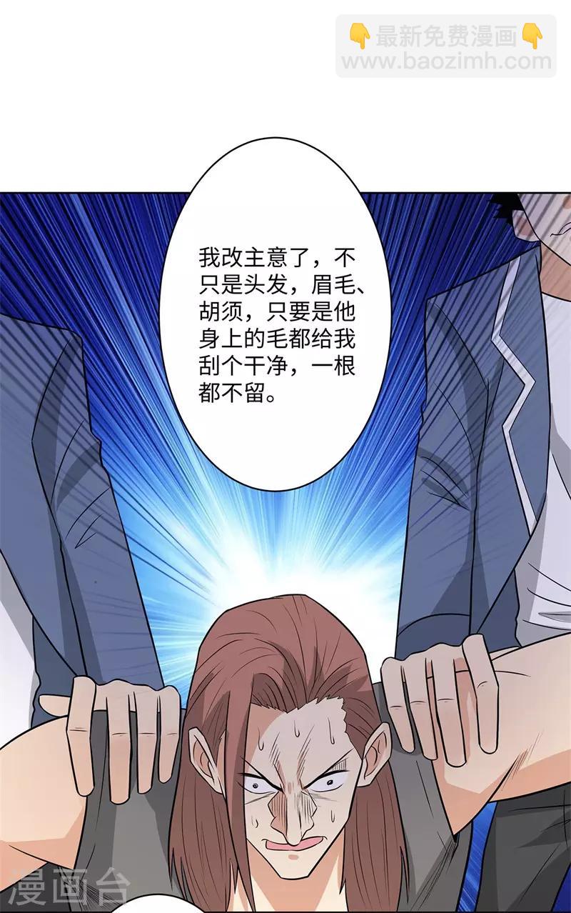 🍚校园高手 第245话 寸草不生 第23页