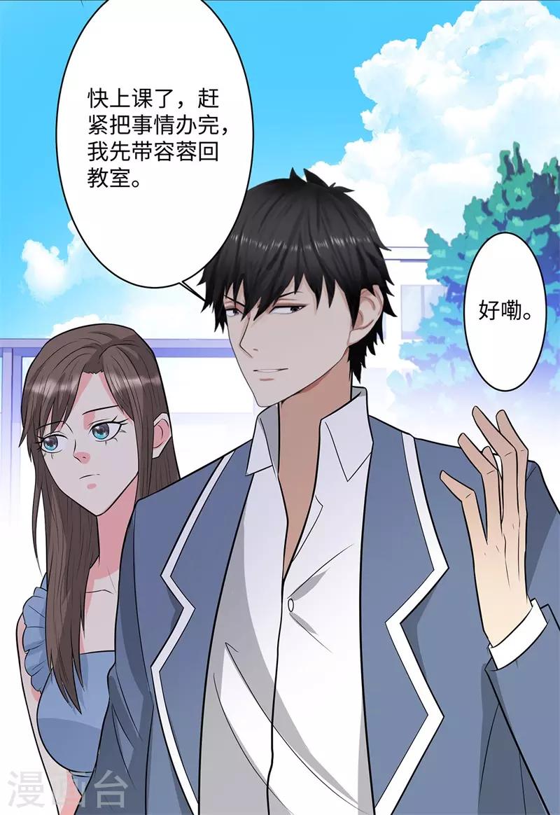 🍚校园高手 第245话 寸草不生 第24页