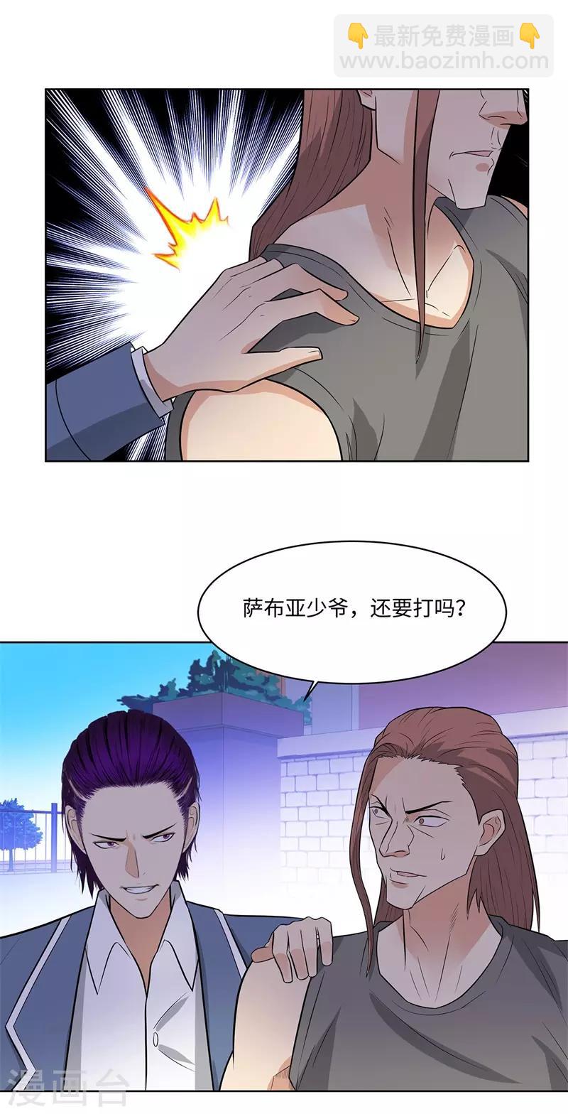🍚校园高手 第245话 寸草不生 第8页