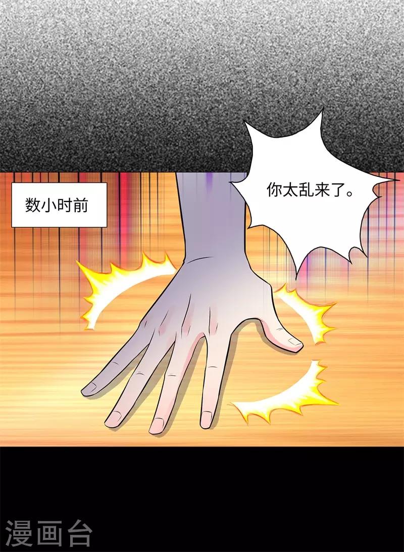 🍚校园高手 第247话 报仇雪恨 第17页