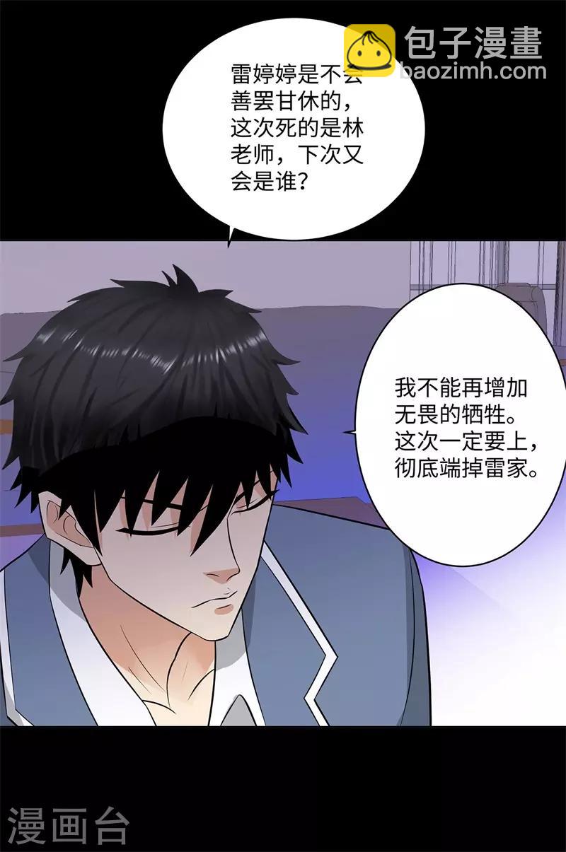 🍚校园高手 第247话 报仇雪恨 第20页