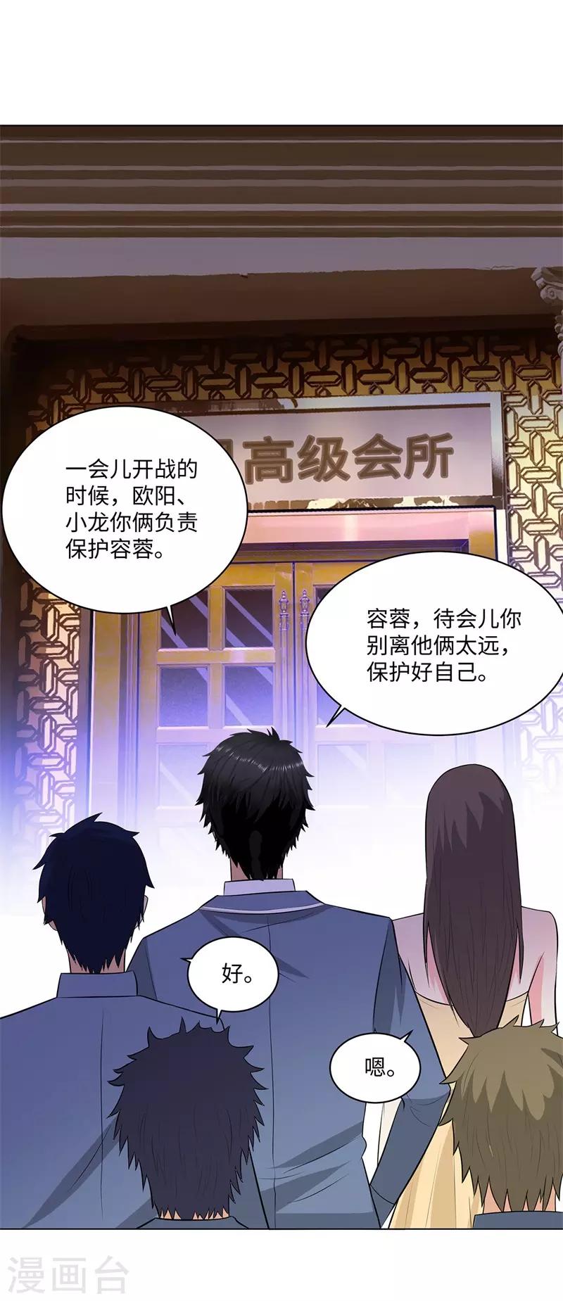 🍚校园高手 第247话 报仇雪恨 第25页