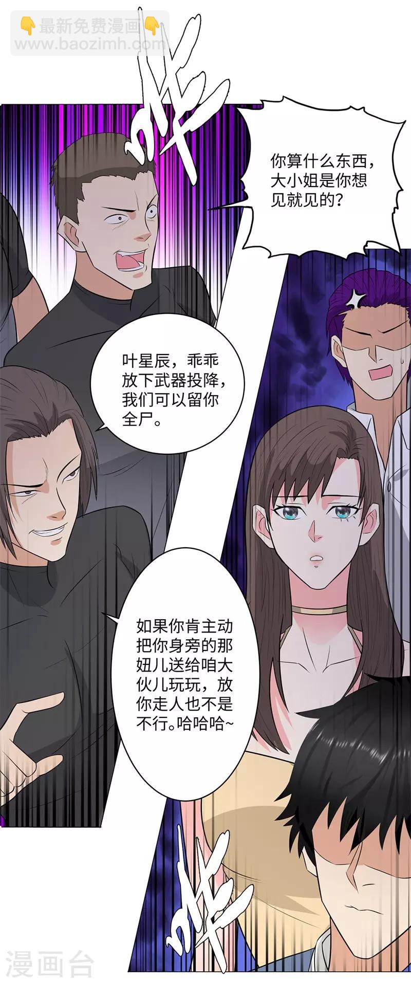 🍚校园高手 第247话 报仇雪恨 第29页