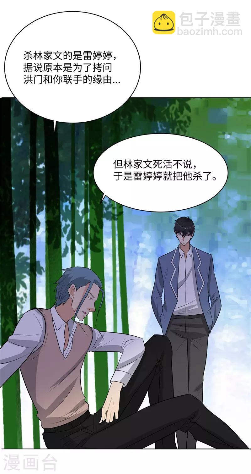 🍚校园高手 第247话 报仇雪恨 第4页