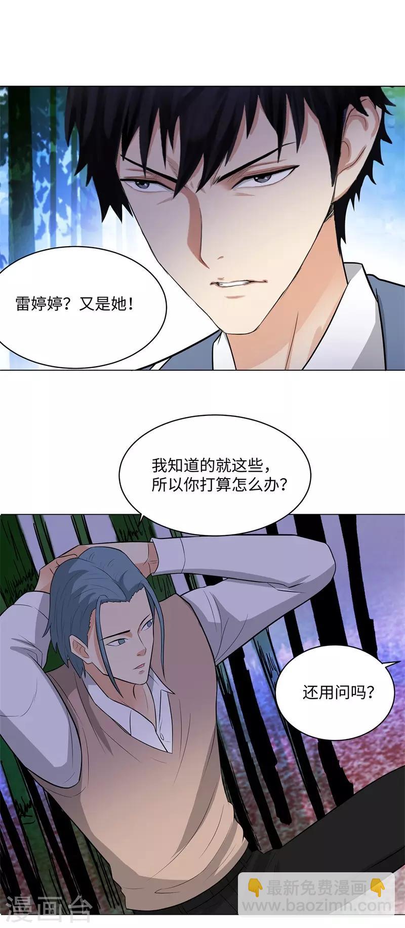 🍚校园高手 第247话 报仇雪恨 第5页