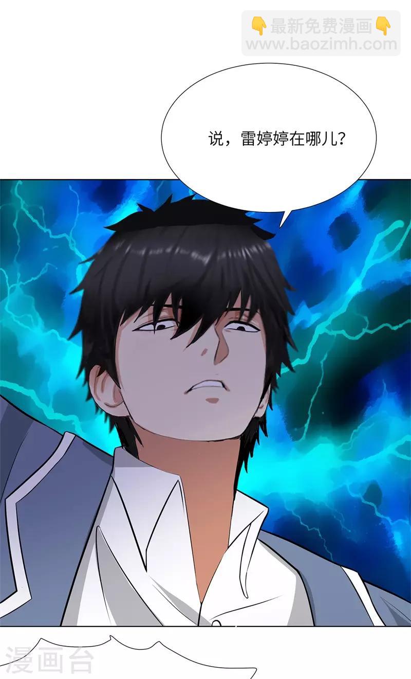 🍚校园高手 第249话 雷家的援军 第11页