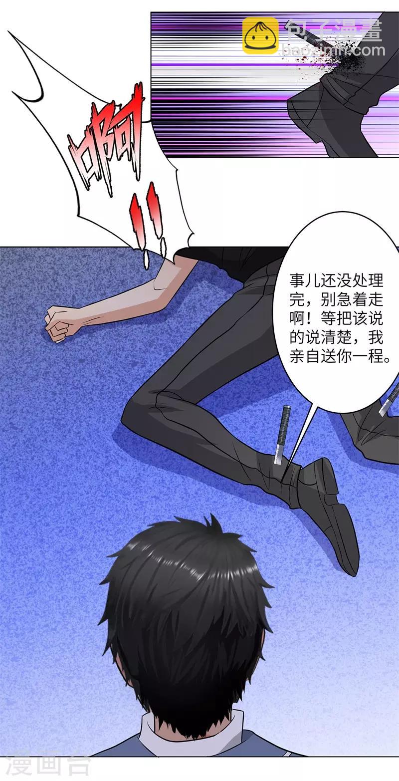 🍚校园高手 第249话 雷家的援军 第19页
