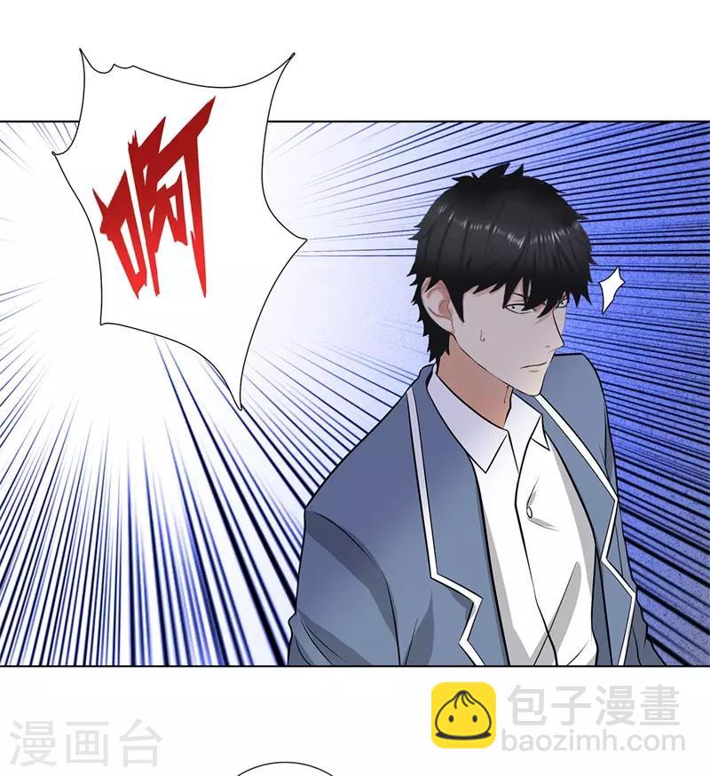 🍚校园高手 第249话 雷家的援军 第20页