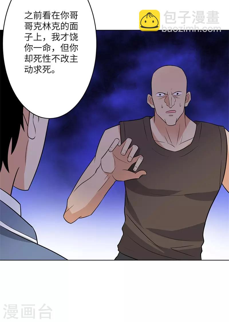 🍚校园高手 第249话 雷家的援军 第30页