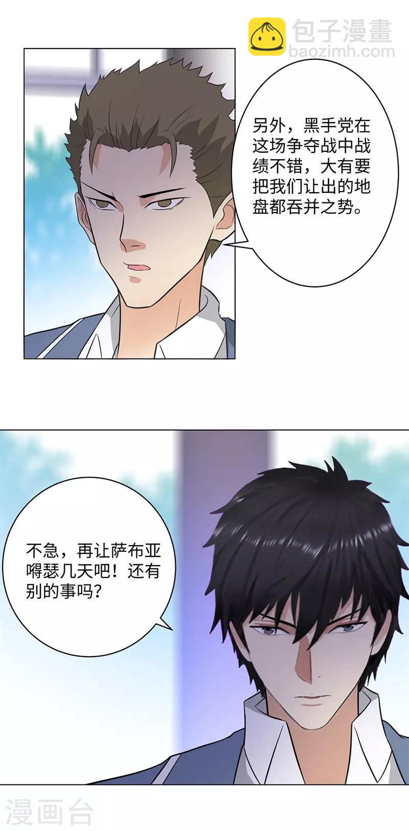 🍚校园高手 第251话 阿翔失踪 第10页