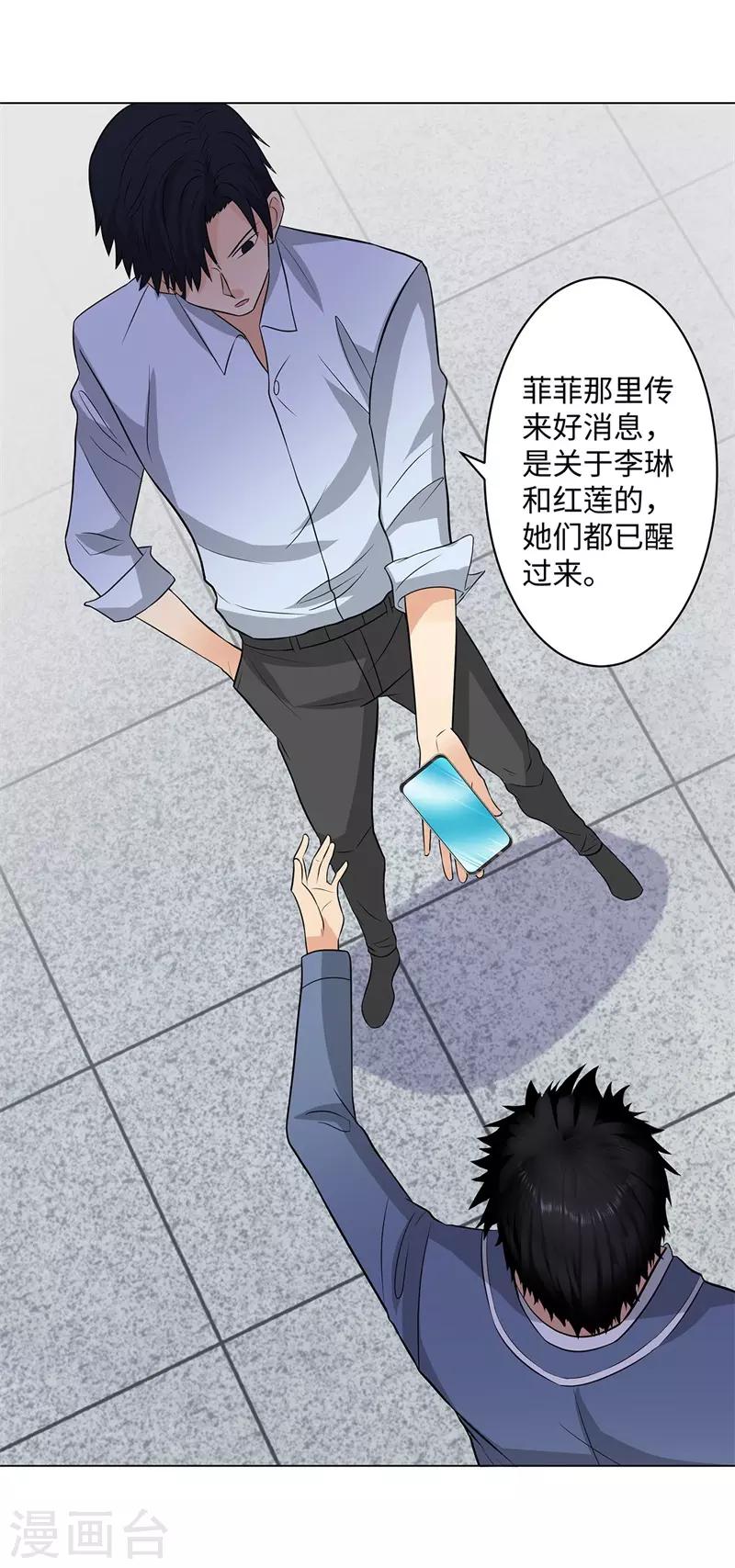 🍚校园高手 第251话 阿翔失踪 第11页