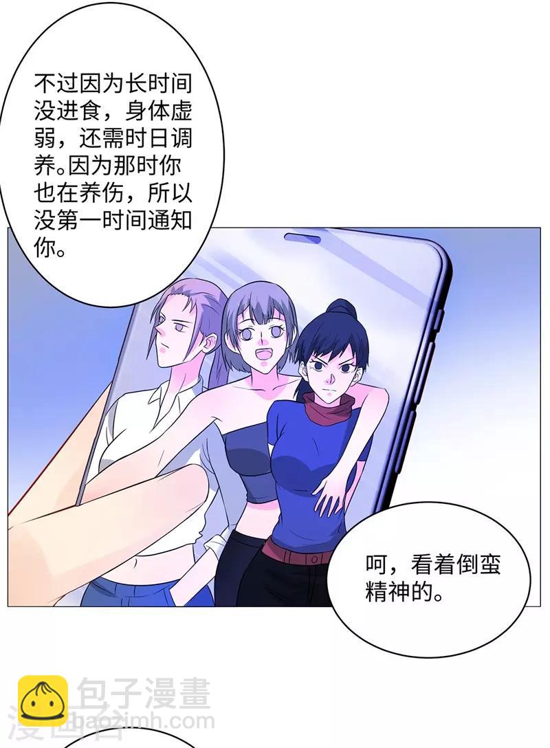 🍚校园高手 第251话 阿翔失踪 第12页