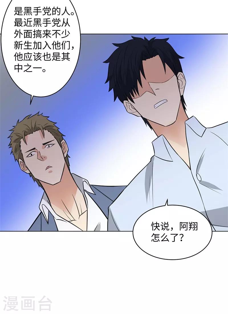 🍚校园高手 第251话 阿翔失踪 第15页