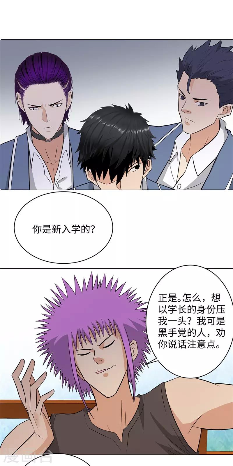 🍚校园高手 第251话 阿翔失踪 第18页