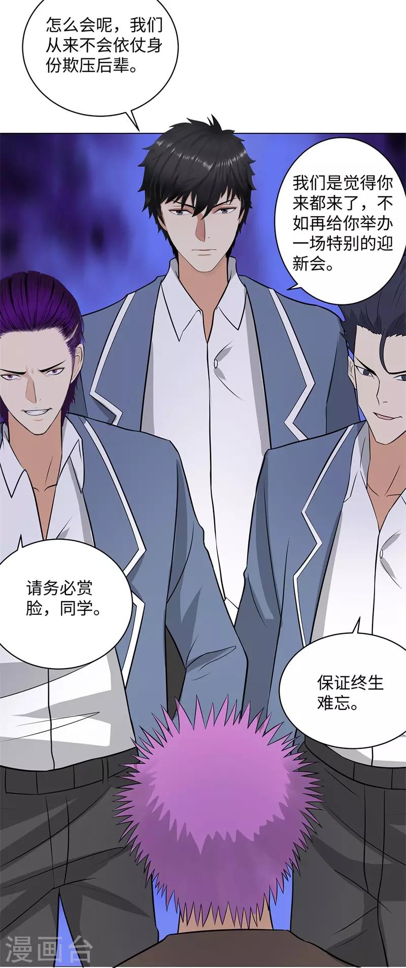 🍚校园高手 第251话 阿翔失踪 第19页