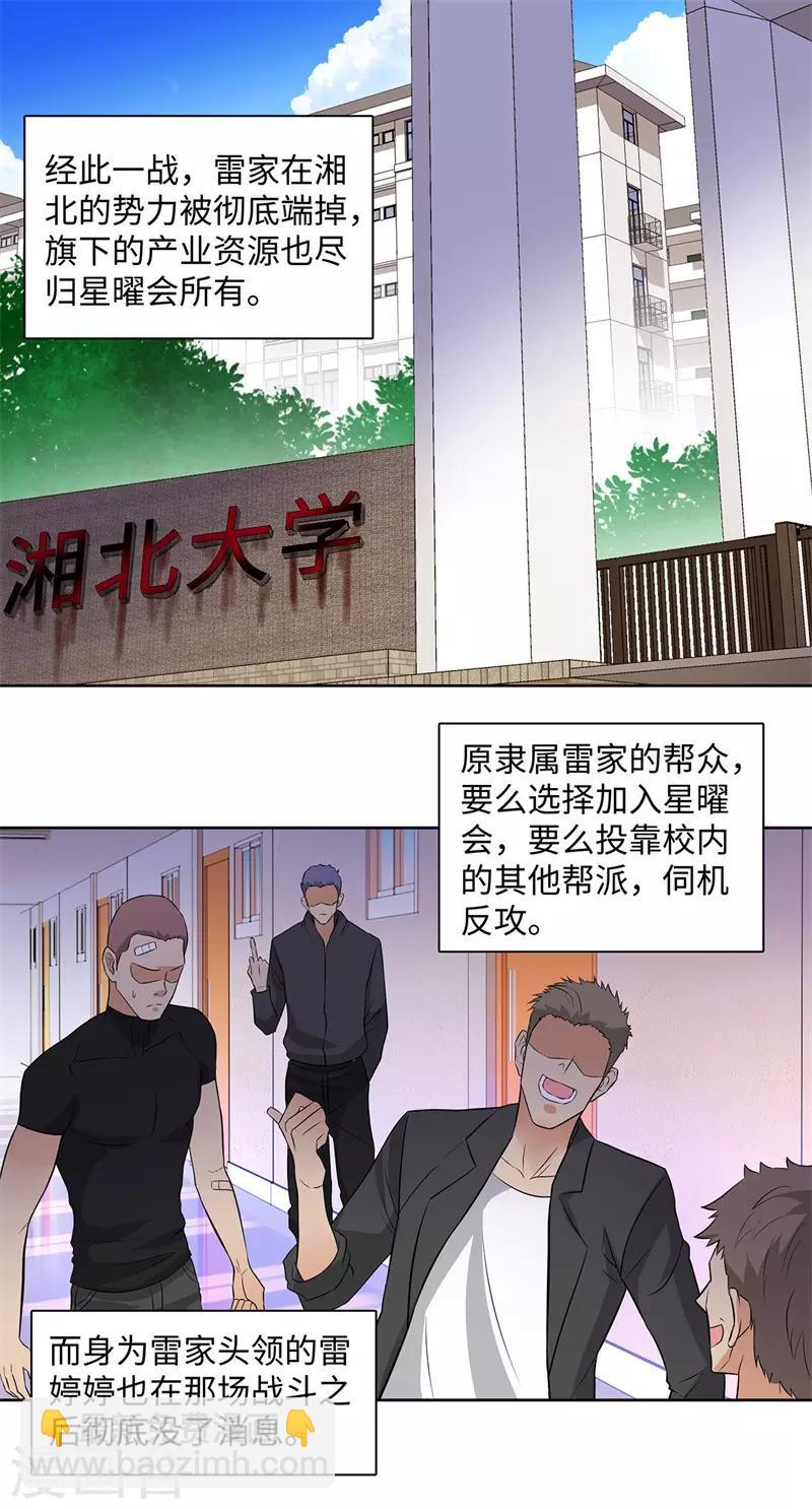 🍚校园高手 第251话 阿翔失踪 第2页