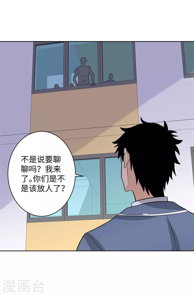 🍚校园高手 第251话 阿翔失踪 第26页