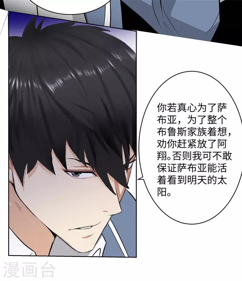 🍚校园高手 第251话 阿翔失踪 第29页