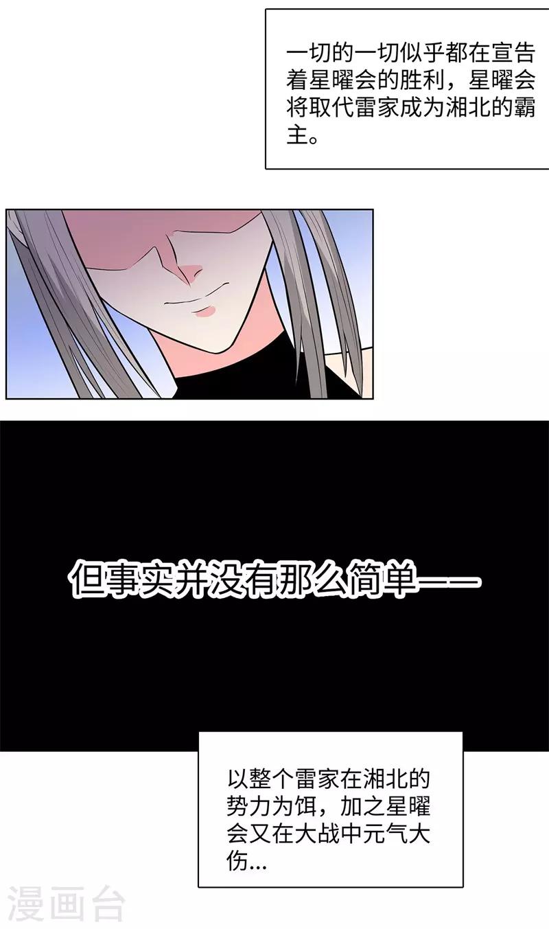 🍚校园高手 第251话 阿翔失踪 第3页