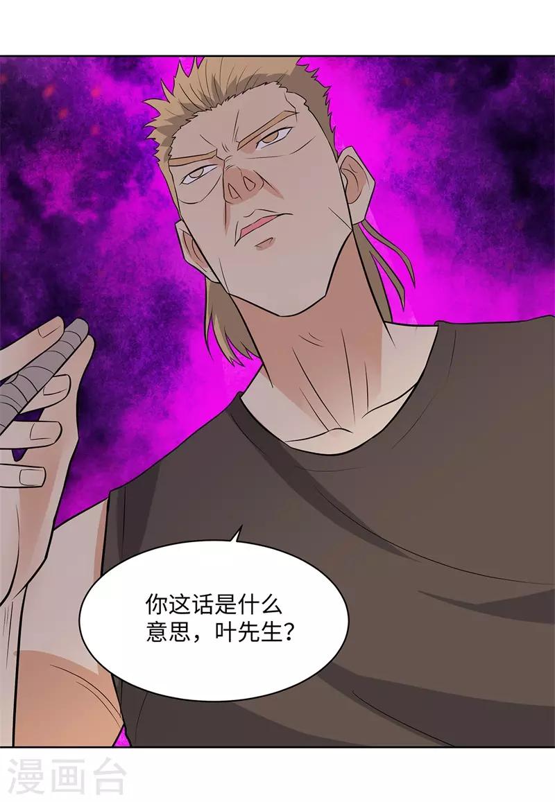 🍚校园高手 第251话 阿翔失踪 第30页