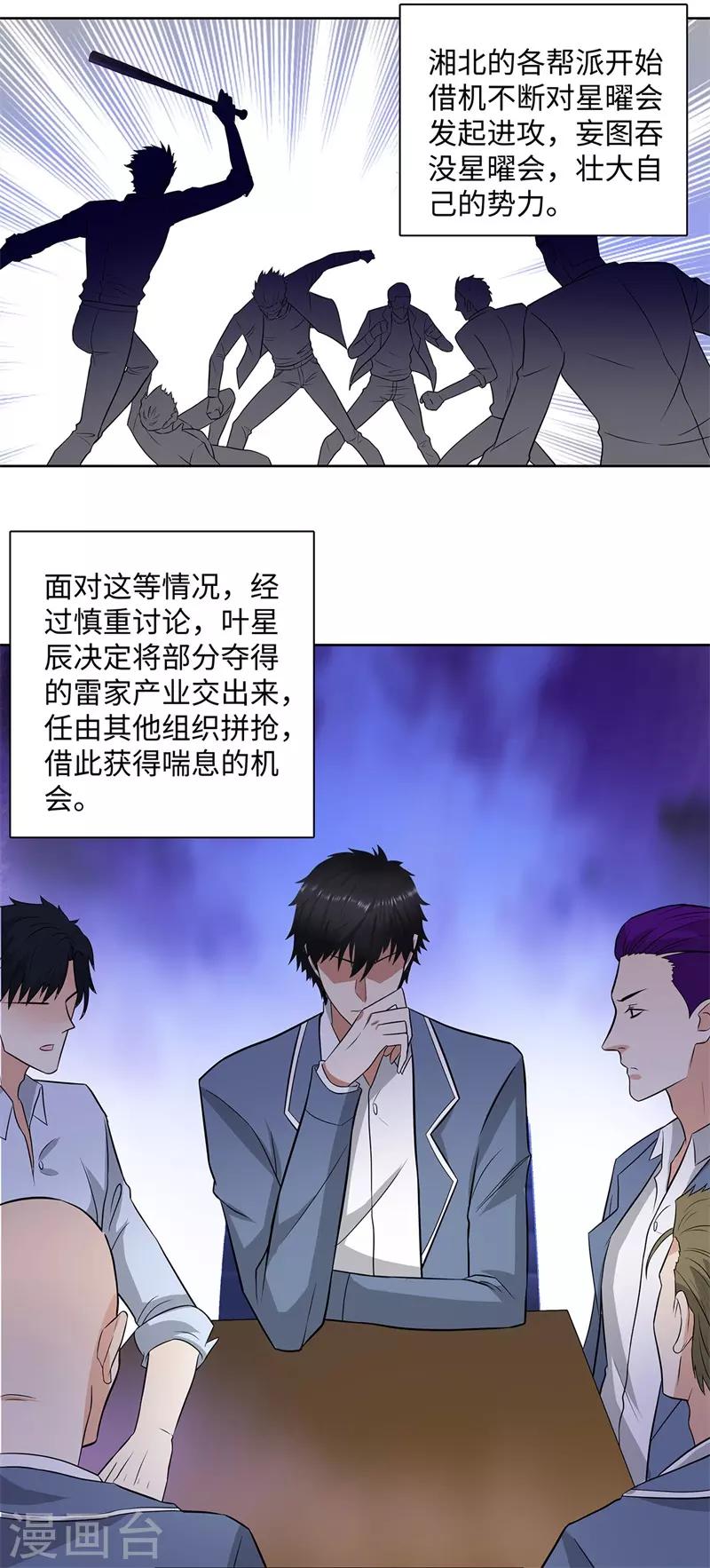 🍚校园高手 第251话 阿翔失踪 第4页
