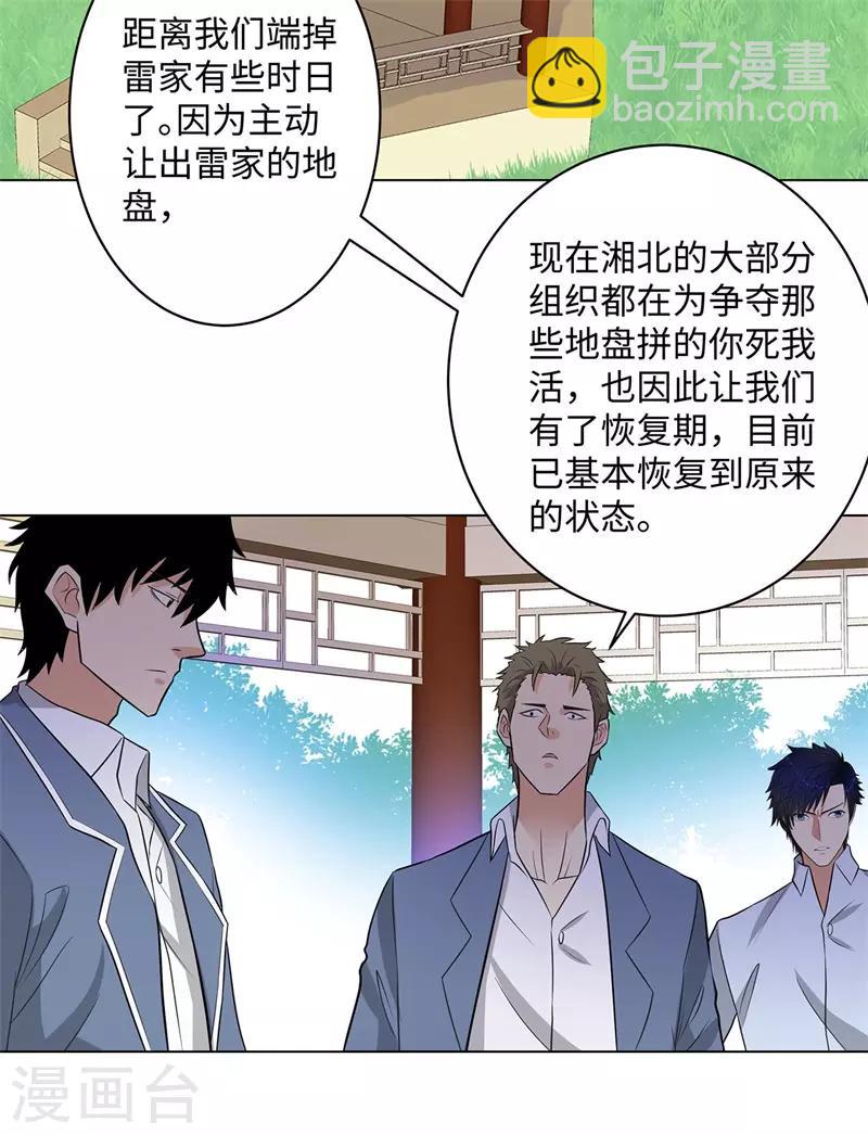 🍚校园高手 第251话 阿翔失踪 第9页
